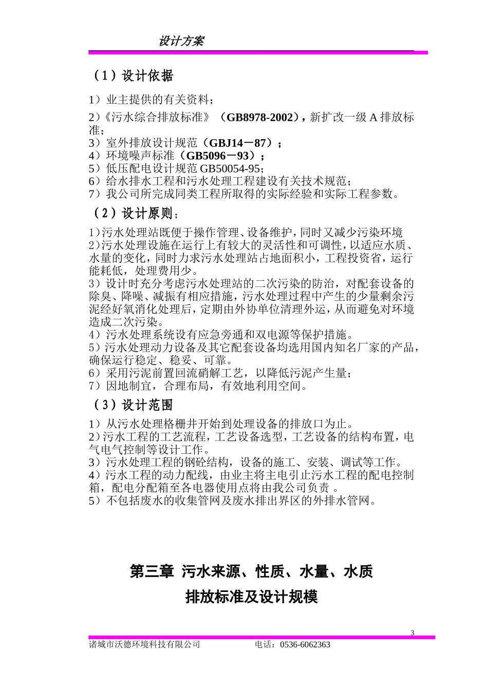 生活污水MBR式3吨每天处理方案_第3页