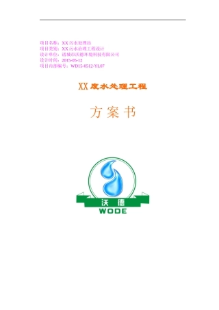 生活污水MBR式3吨每天处理方案