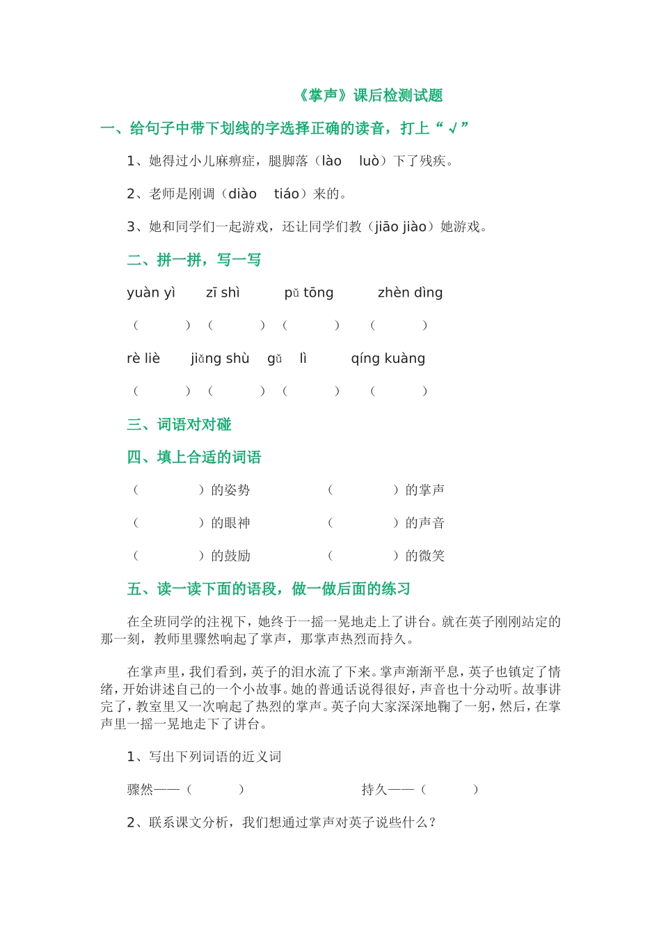 掌声课后试题_第1页