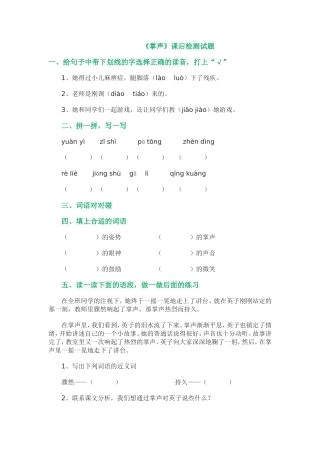 掌声课后试题