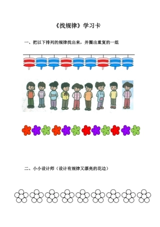 小学数学人教2011课标版一年级学习卡