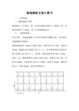 箱涵模板支架计算书