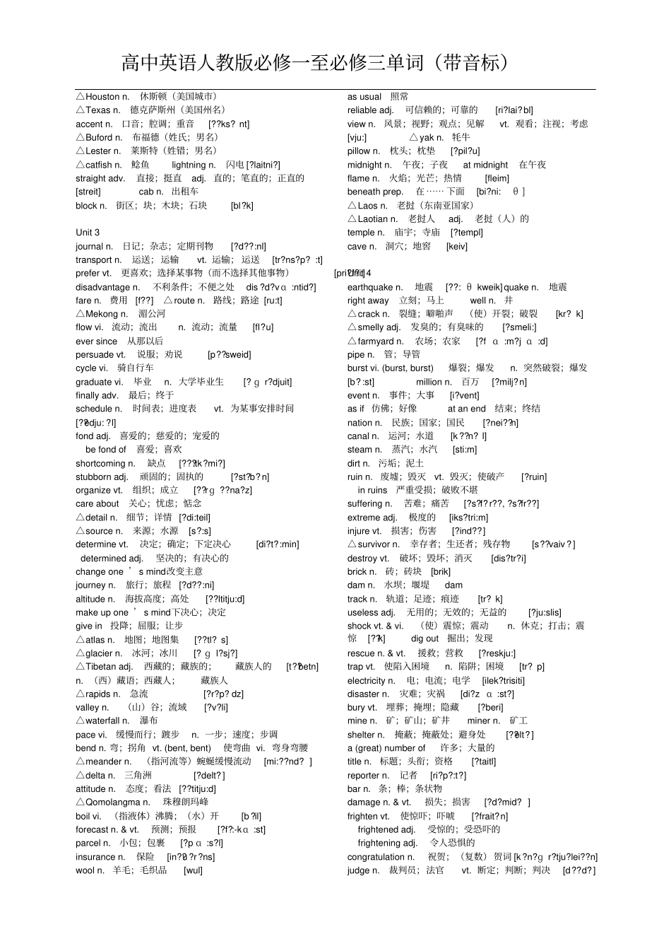 人教版高中英语必修一至必修三单词带音标汇总_第2页