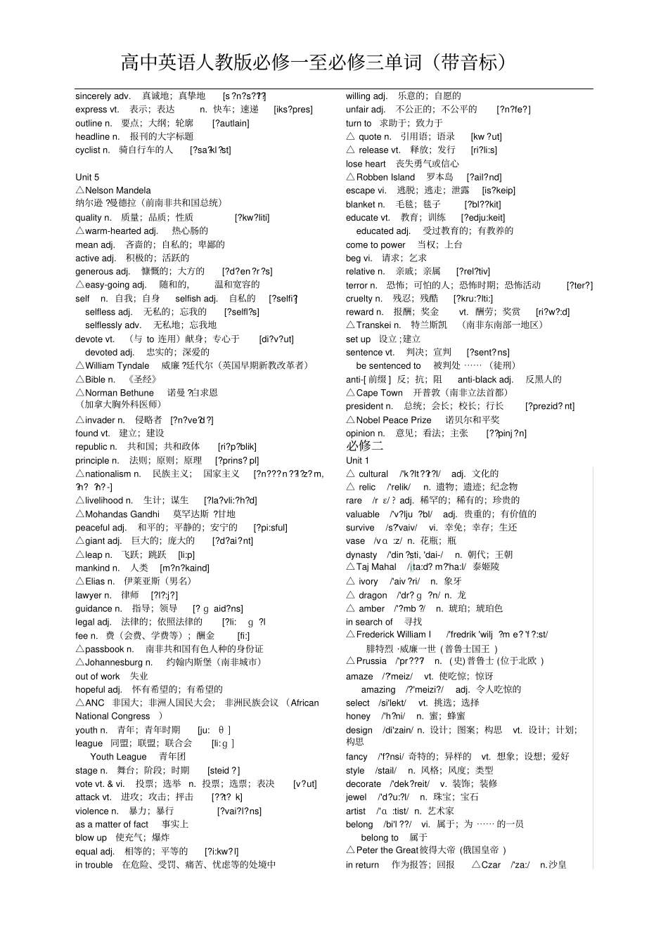 人教版高中英语必修一至必修三单词带音标汇总_第3页
