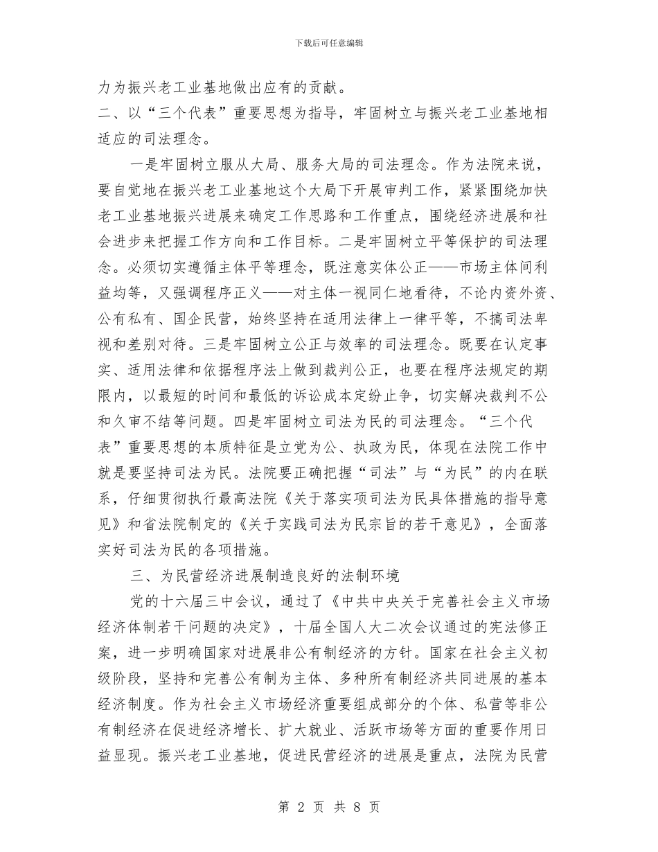 全力促进工业建设措施与全力促进廉政建设要点思路汇编_第2页