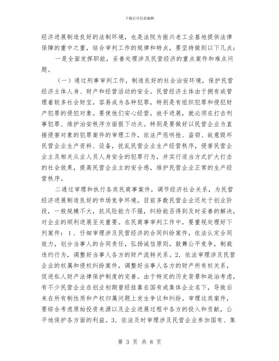全力促进工业建设措施与全力促进廉政建设要点思路汇编_第3页