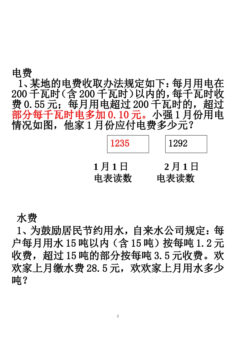 五年级分段收费应用题专项训练_第2页