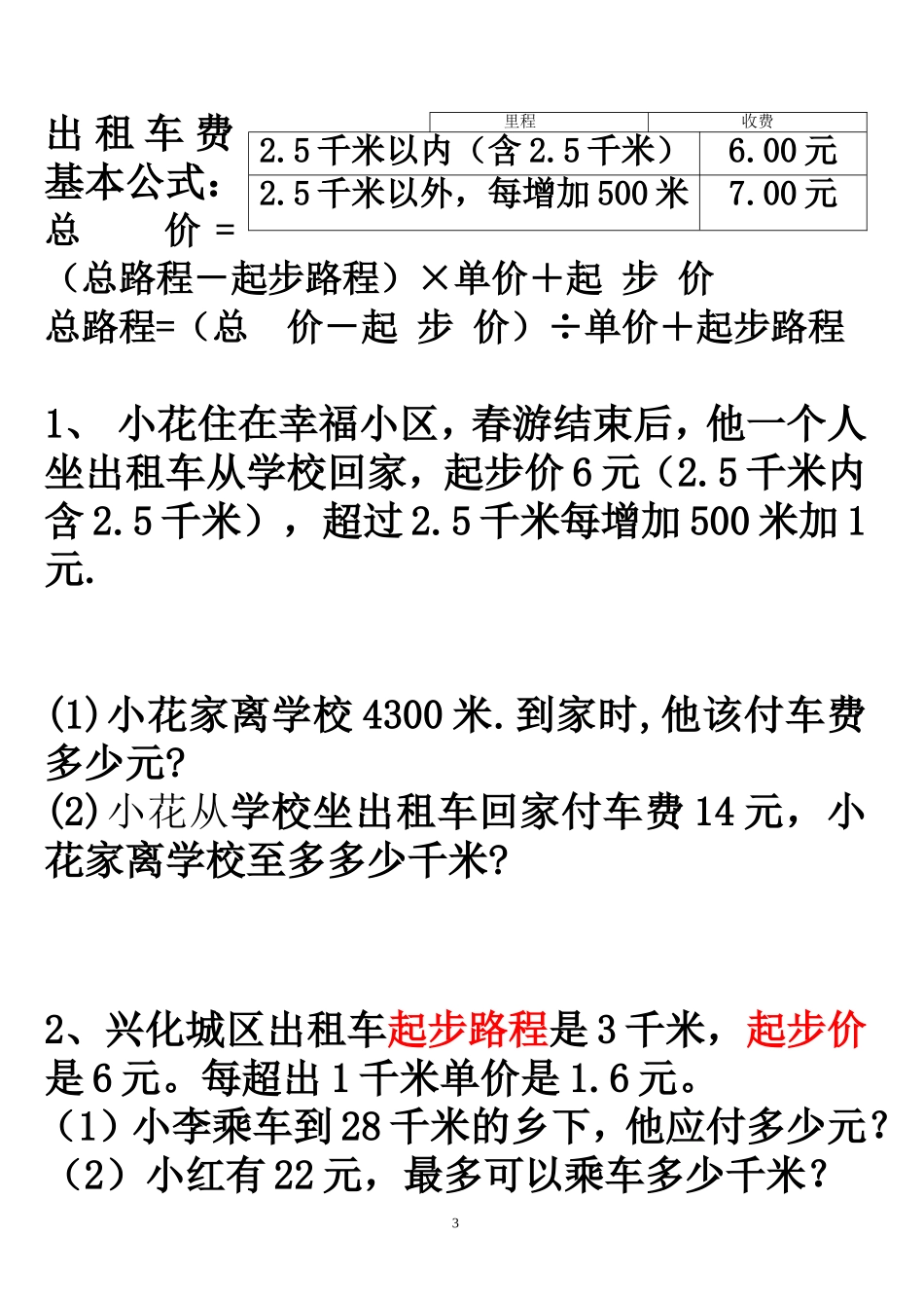 五年级分段收费应用题专项训练_第3页