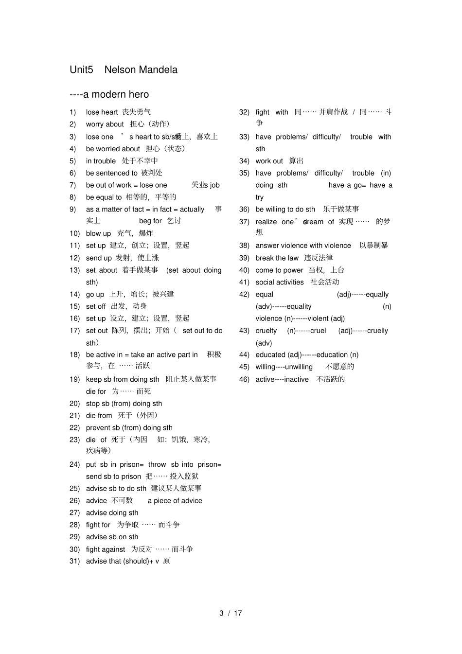 人教版高中英语必修一至必修五重点词组归纳_第3页
