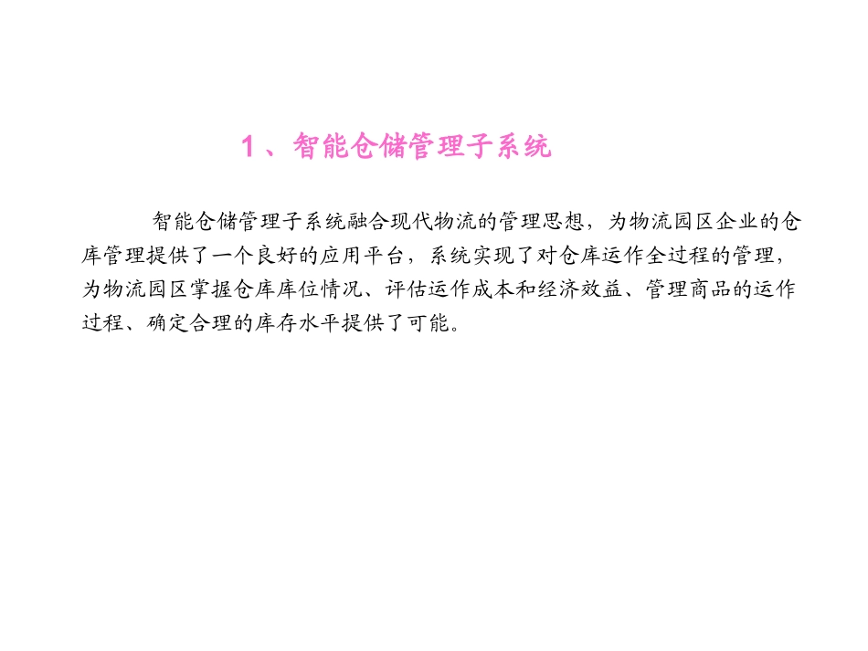 智能仓储系统_第3页