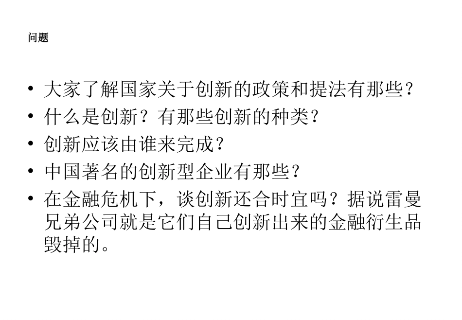 科技创新与方法_第2页