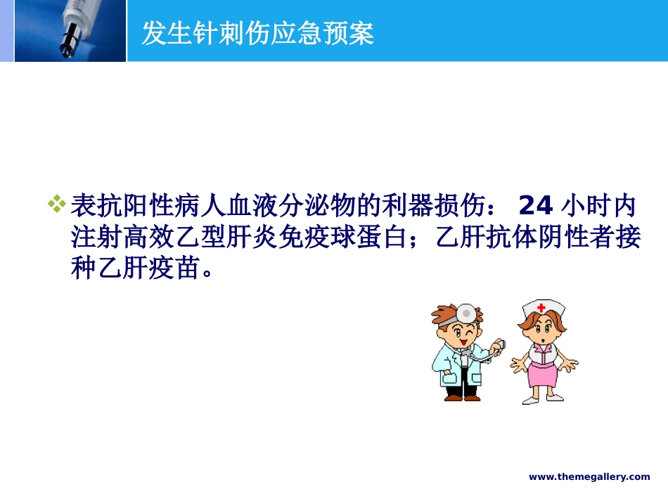 针刺伤的处理流程_第3页