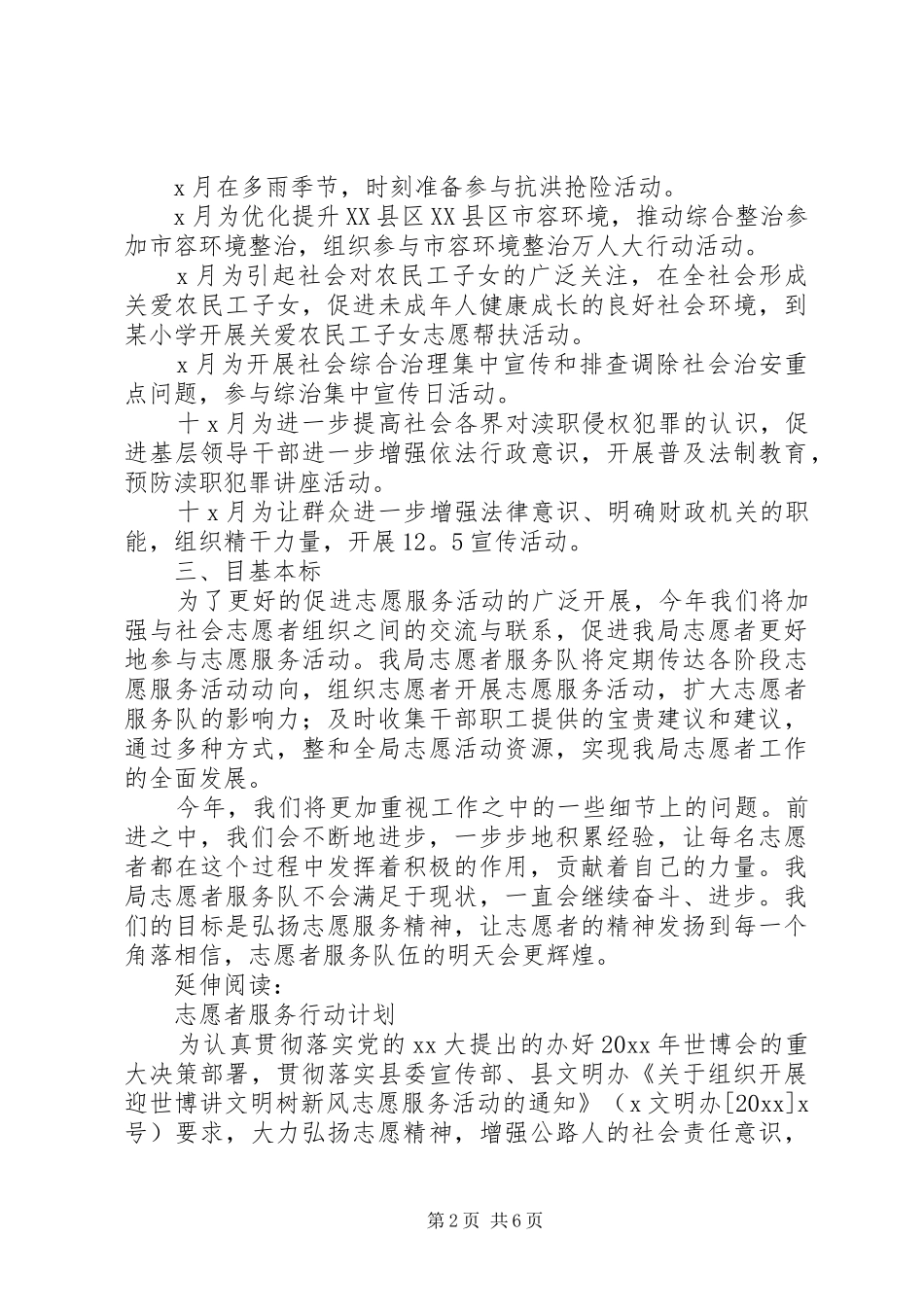 志愿者服务计划及规划 _第2页