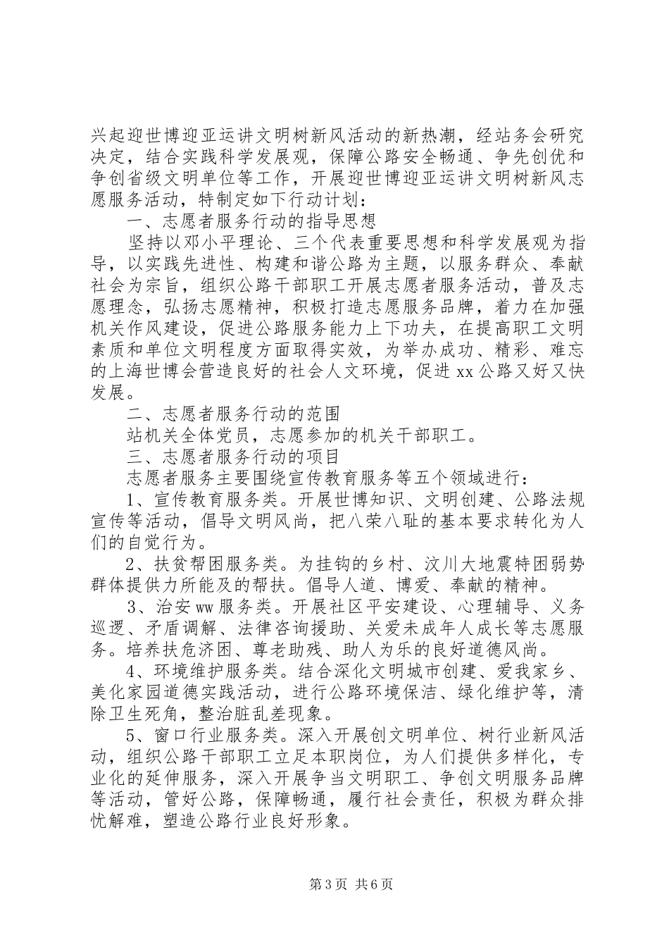 志愿者服务计划及规划 _第3页