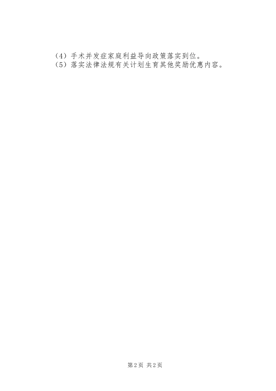 计划生育办公室201X年工作计划_第2页