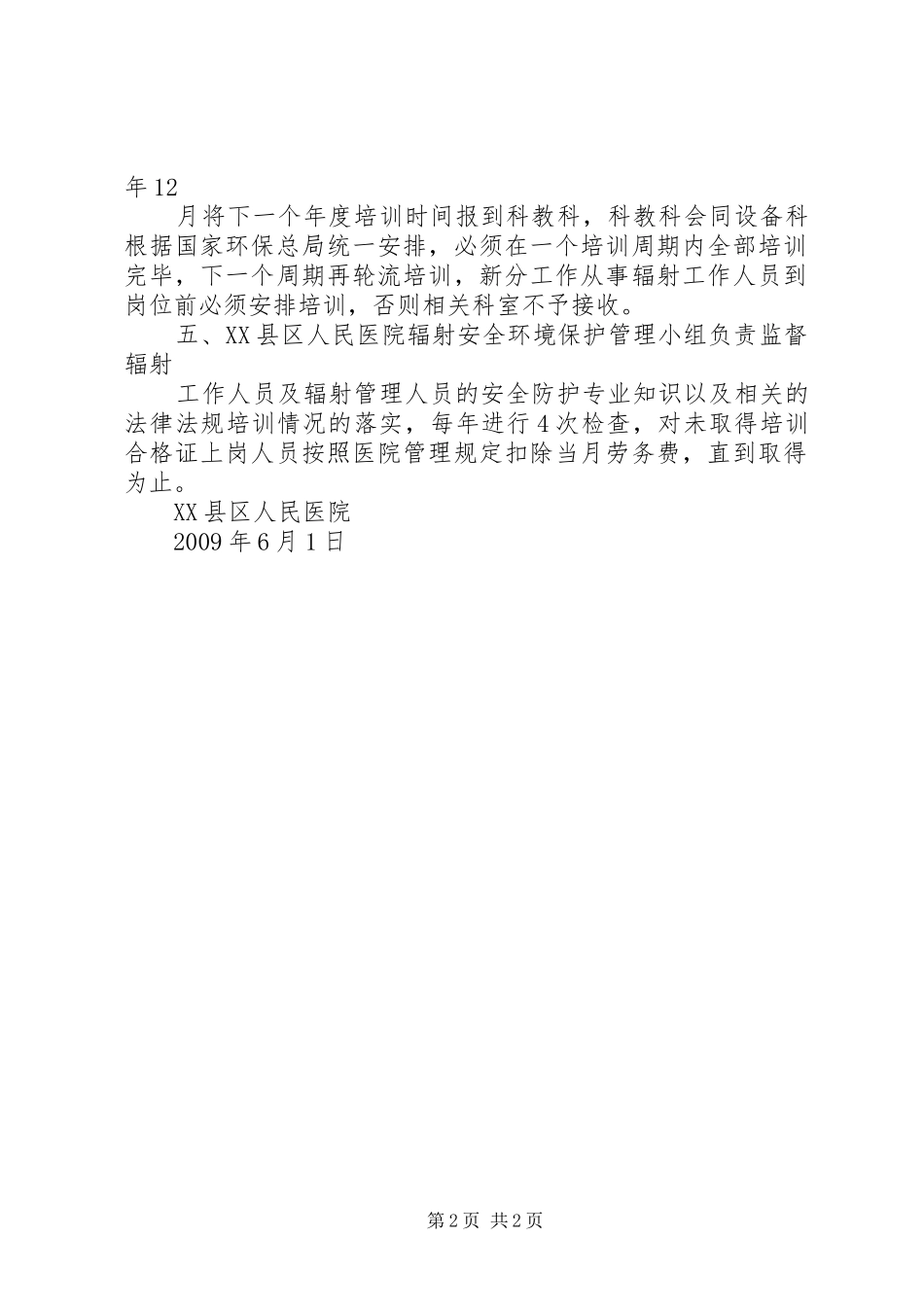 辐射工作人员培训计划和监测方案2_第2页