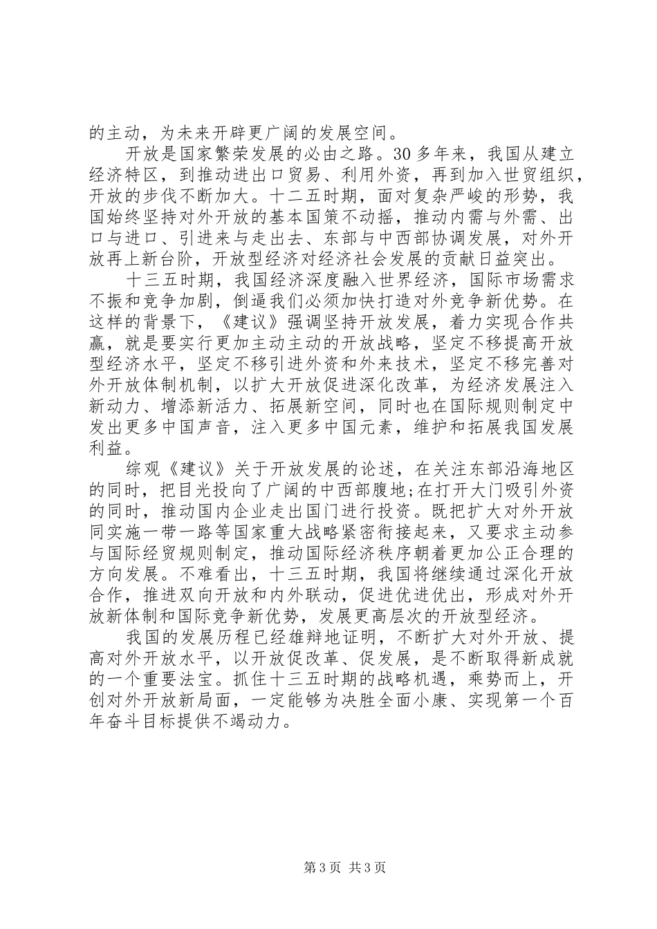 十三五规划学习心得体会范文 _第3页