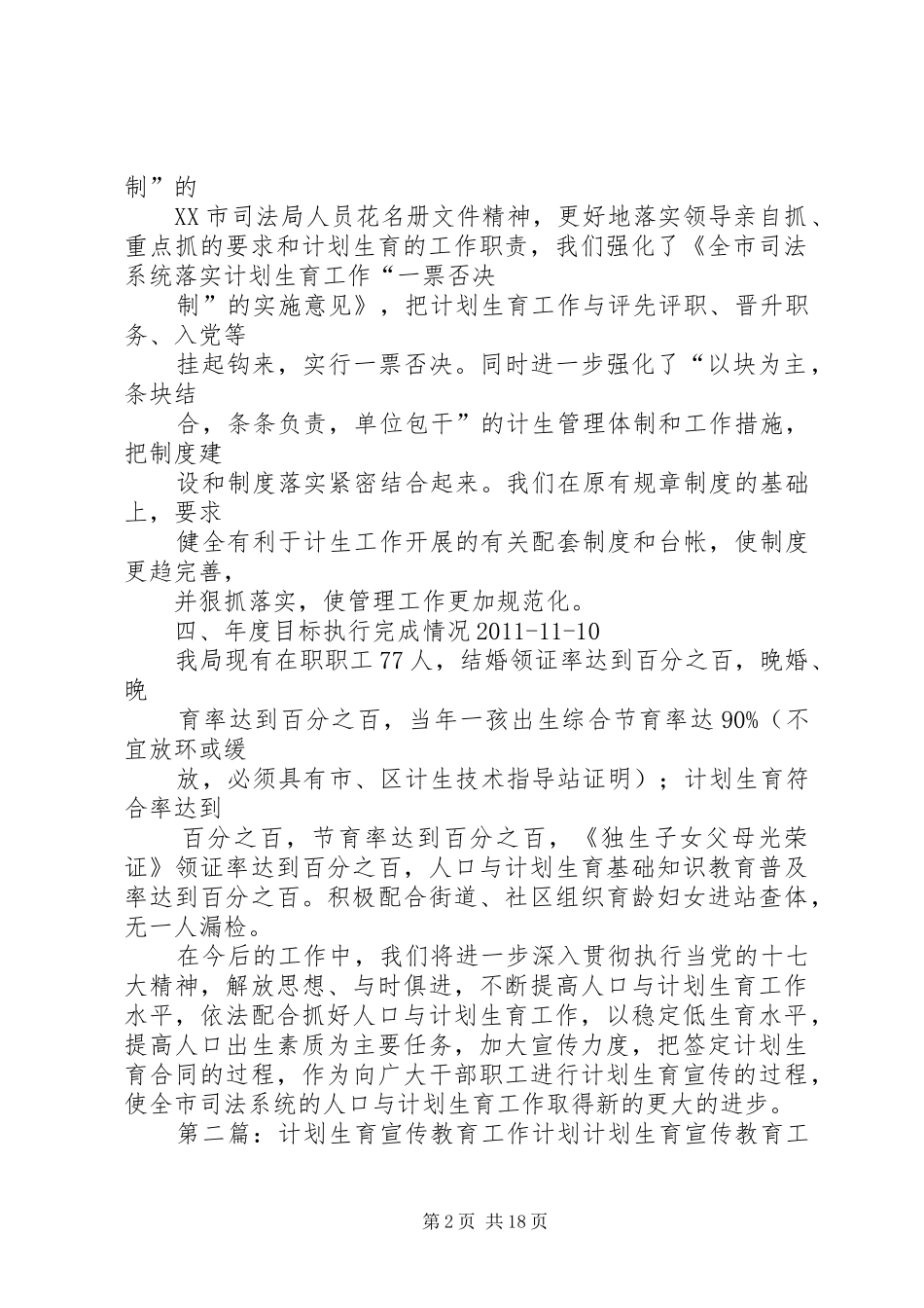 计划生育宣传教育工作计划 _第2页