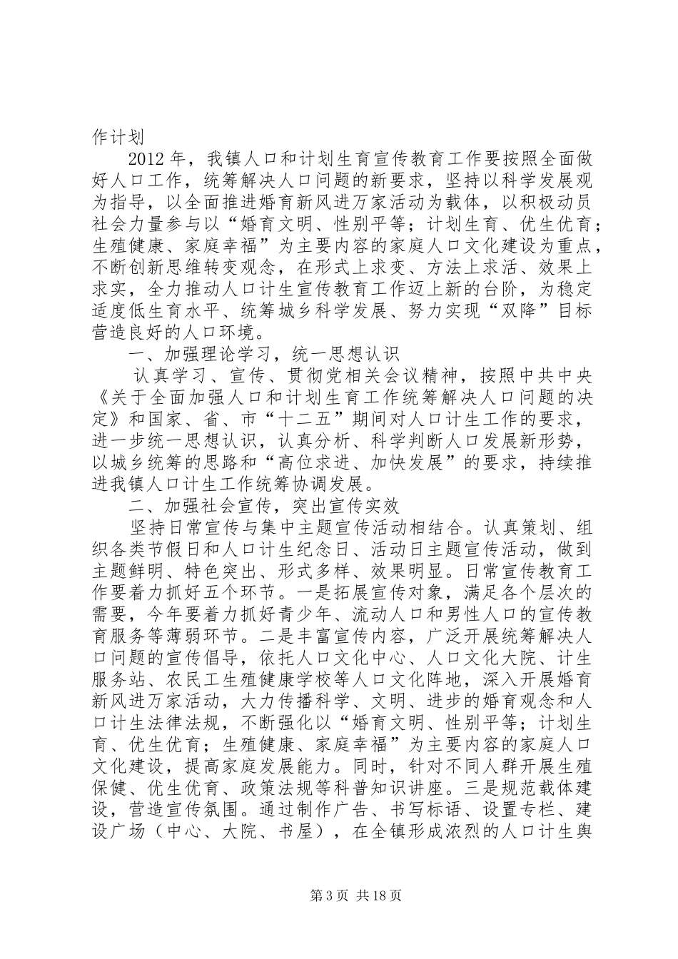计划生育宣传教育工作计划 _第3页