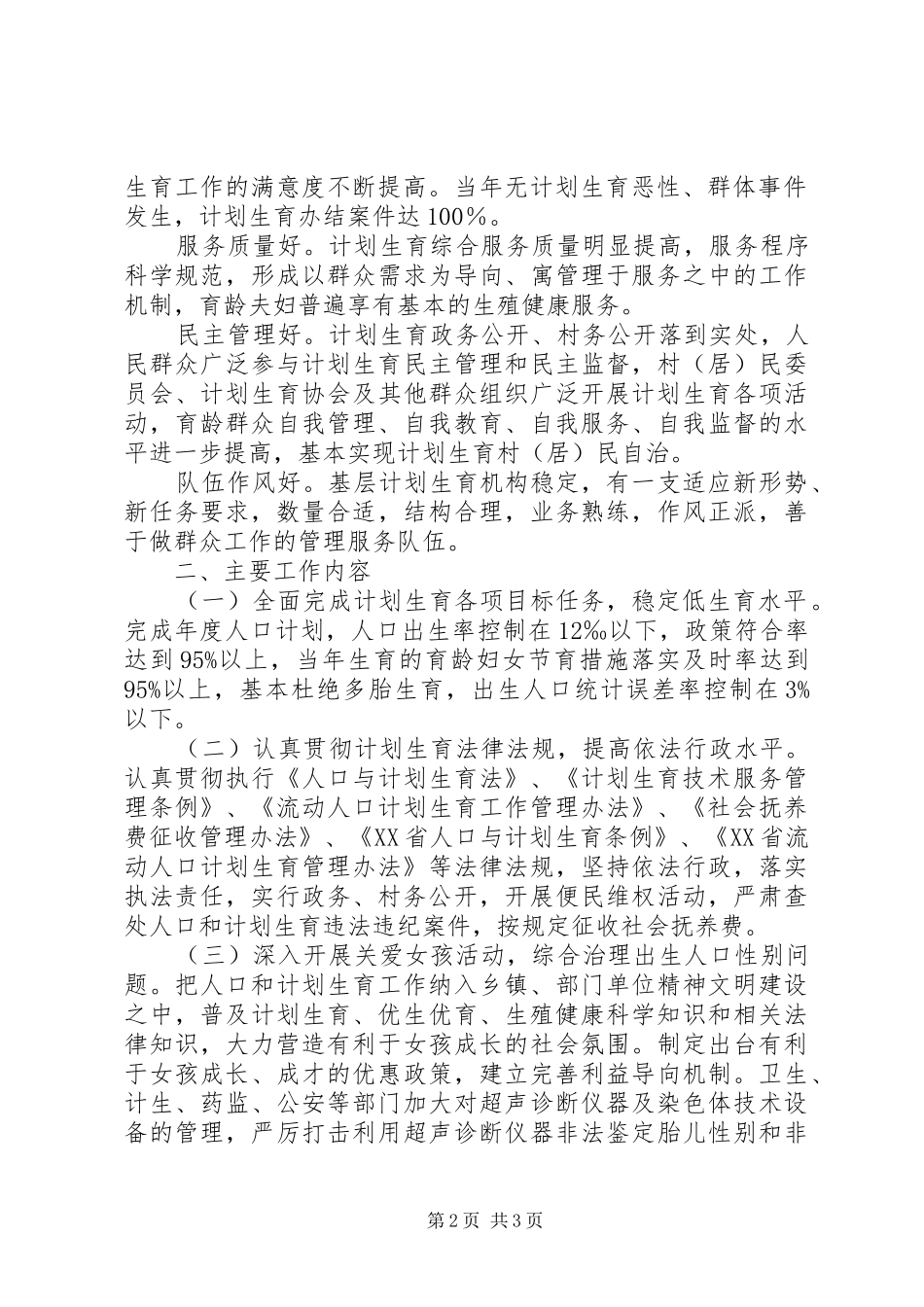 创建省级计划生育优质服务先进县实施方案 _第2页