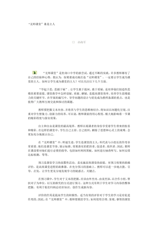“无师课堂”谁是主人
