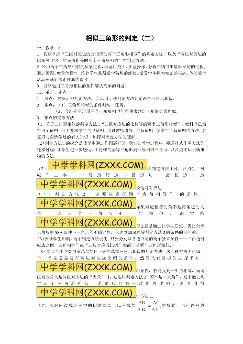 相似三角形的判定(二)_第1页