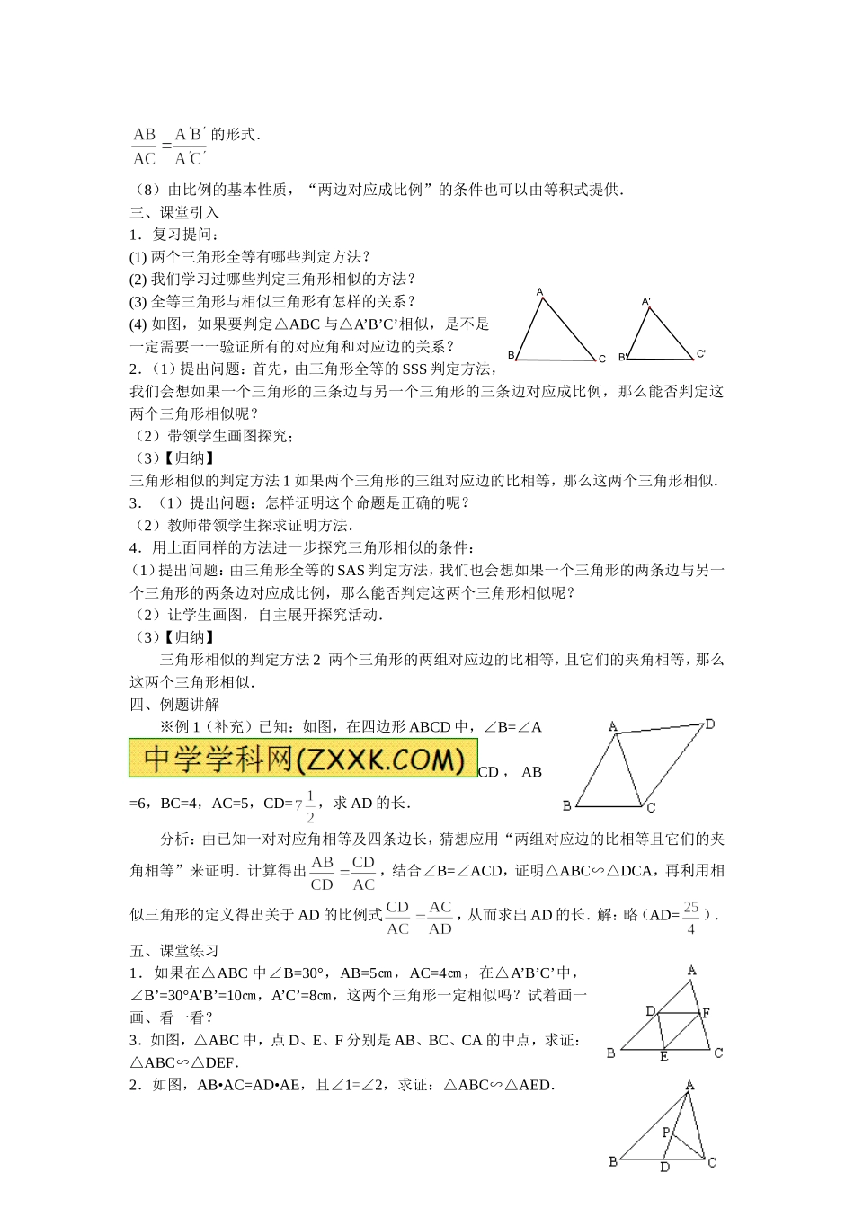 相似三角形的判定(二)_第2页