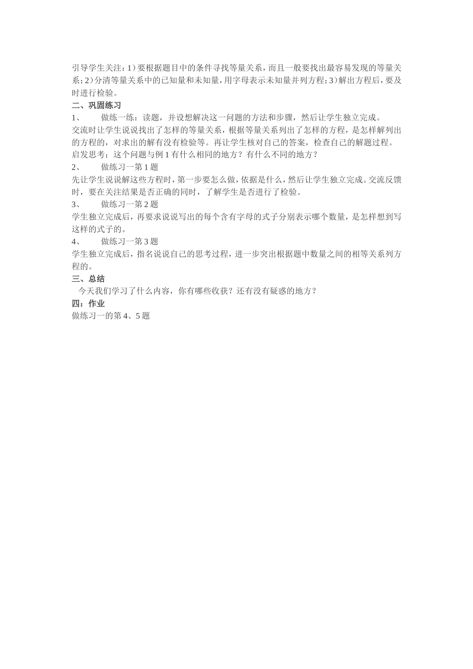 列方程解决实际问题(1)-(2)_第2页