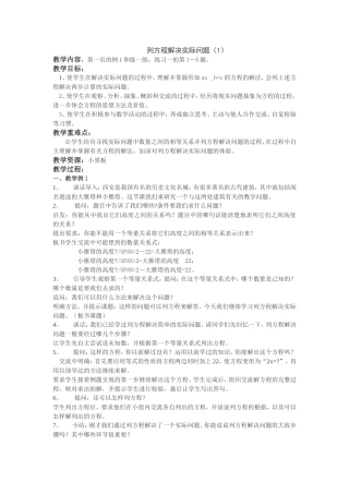 列方程解决实际问题(1)-(2)