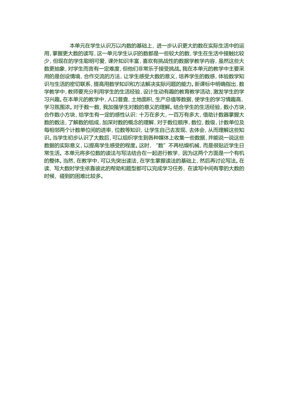 亿以内数的认识_第1页