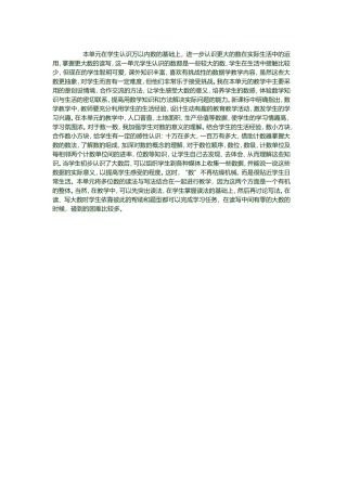 亿以内数的认识