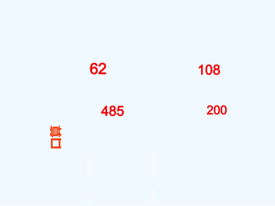小学数学北师大2011课标版四年级加法交换律_第1页