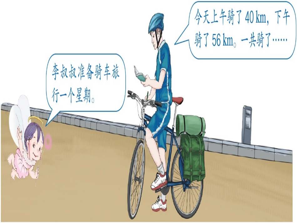 小学数学北师大2011课标版四年级加法交换律_第3页