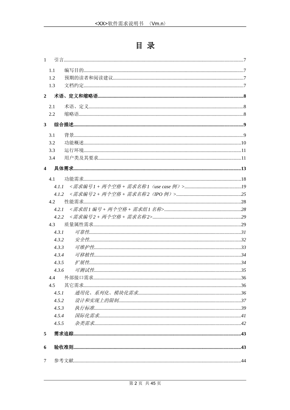 软件需求说明书-模板_第3页