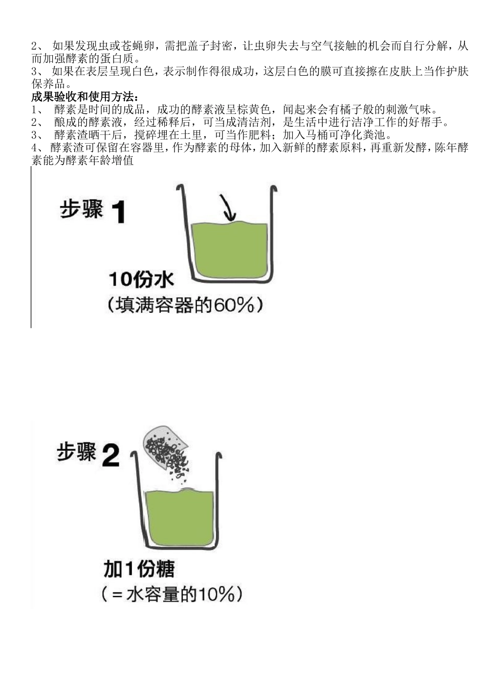 环保酵素的制作方法及用途_第2页
