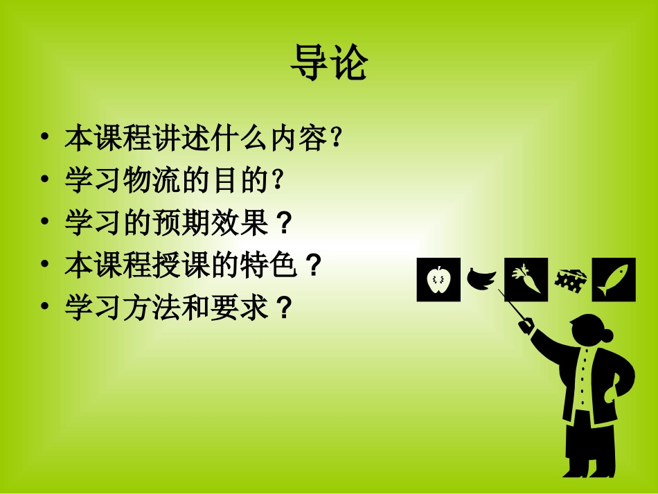 现代物流概述_第2页