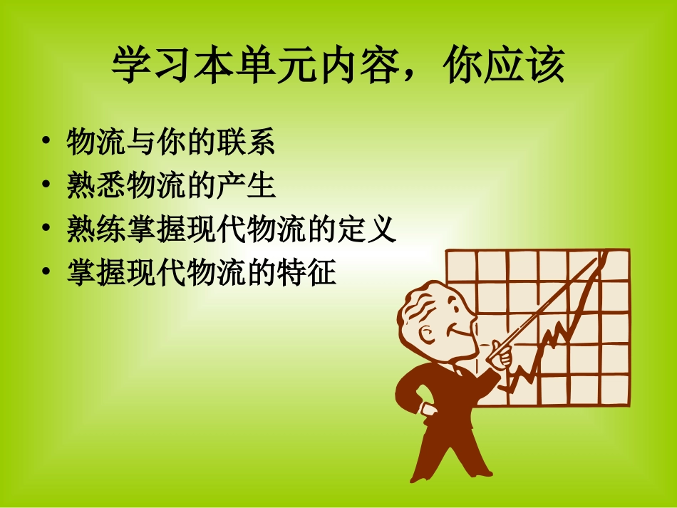 现代物流概述_第3页