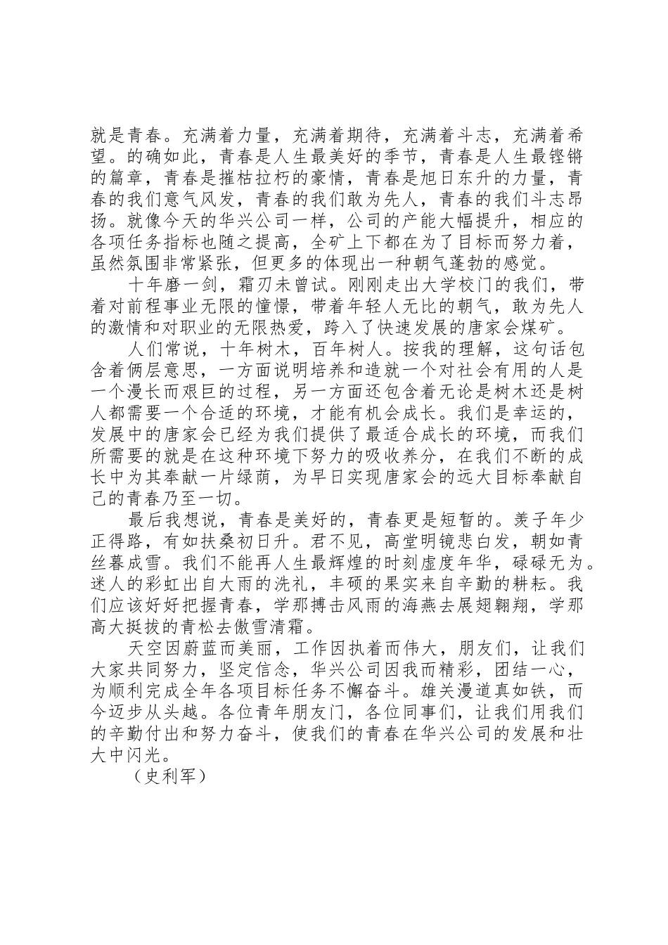 “歌颂青春”演讲稿_第2页