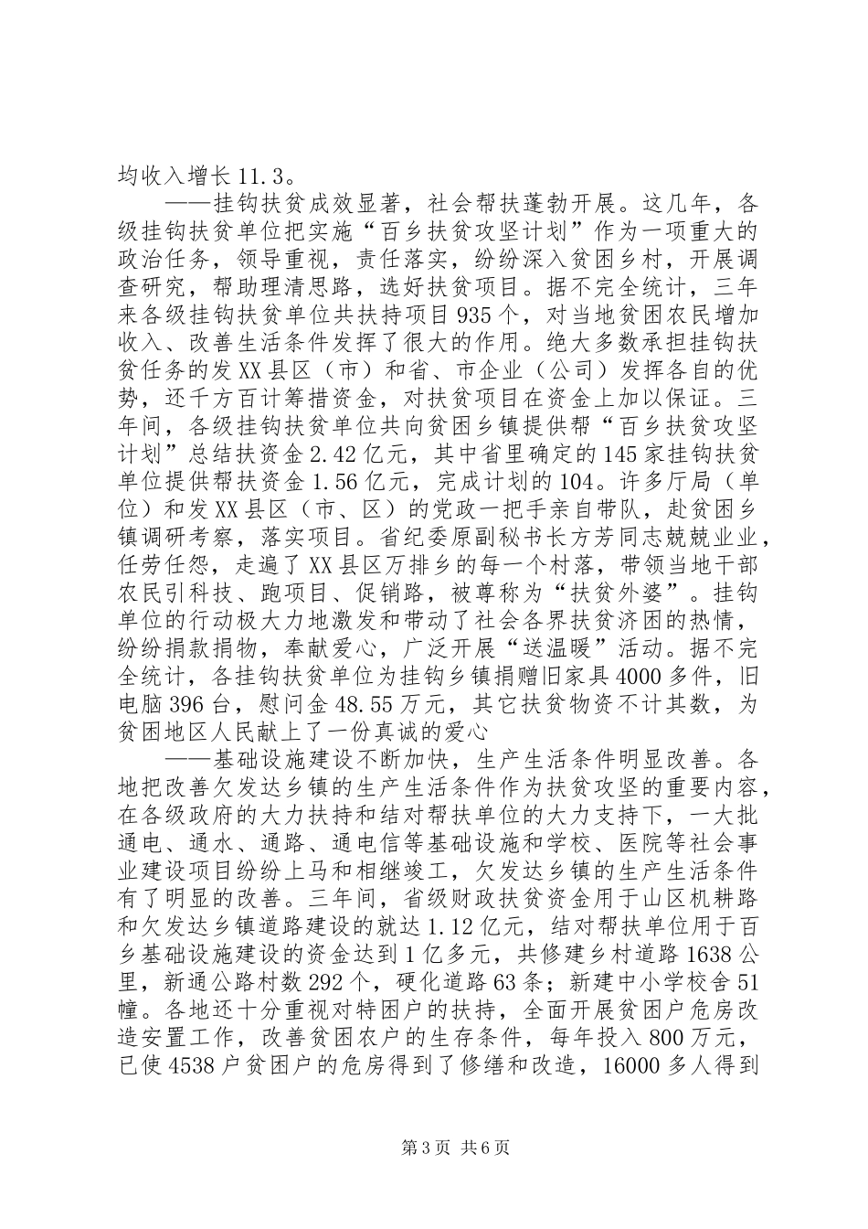 “百乡扶贫攻坚计划”总结 _第3页