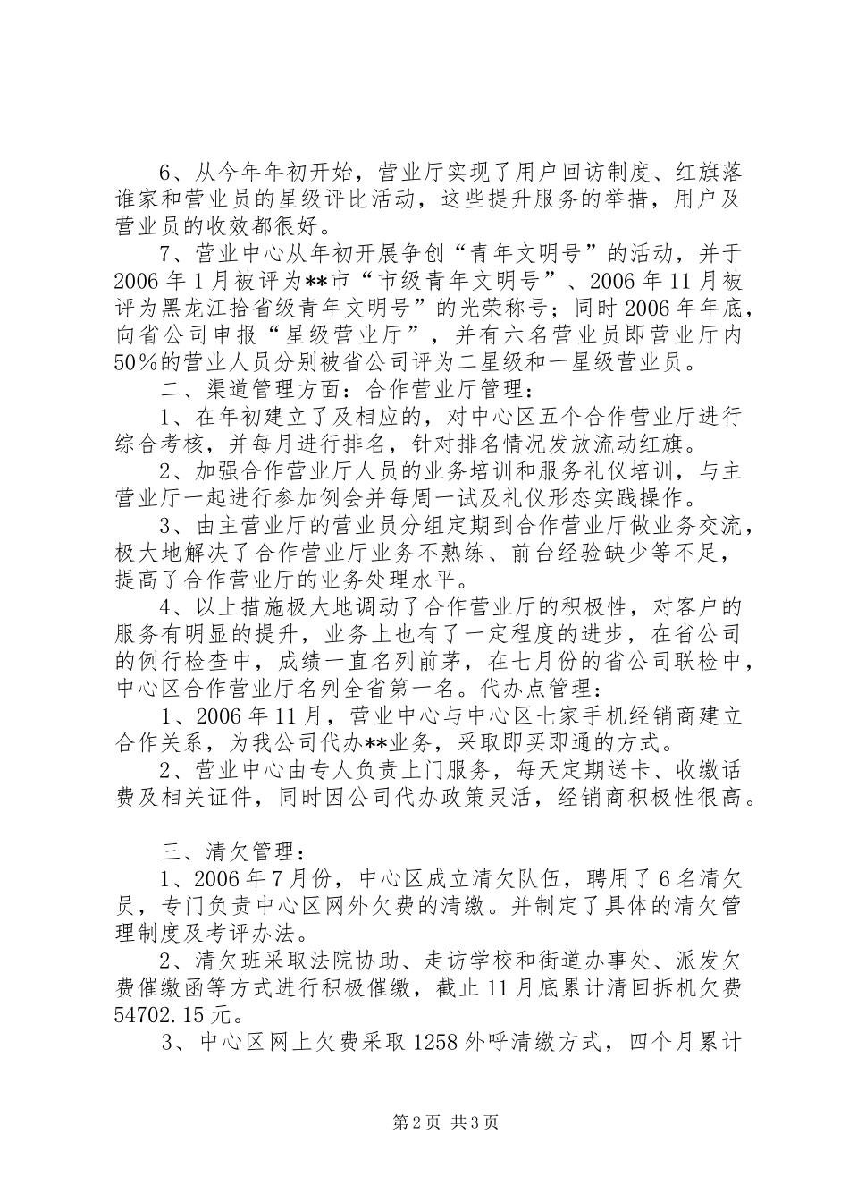 通信公司营业中心20XX年工作总结及20XX年工作计划_第2页