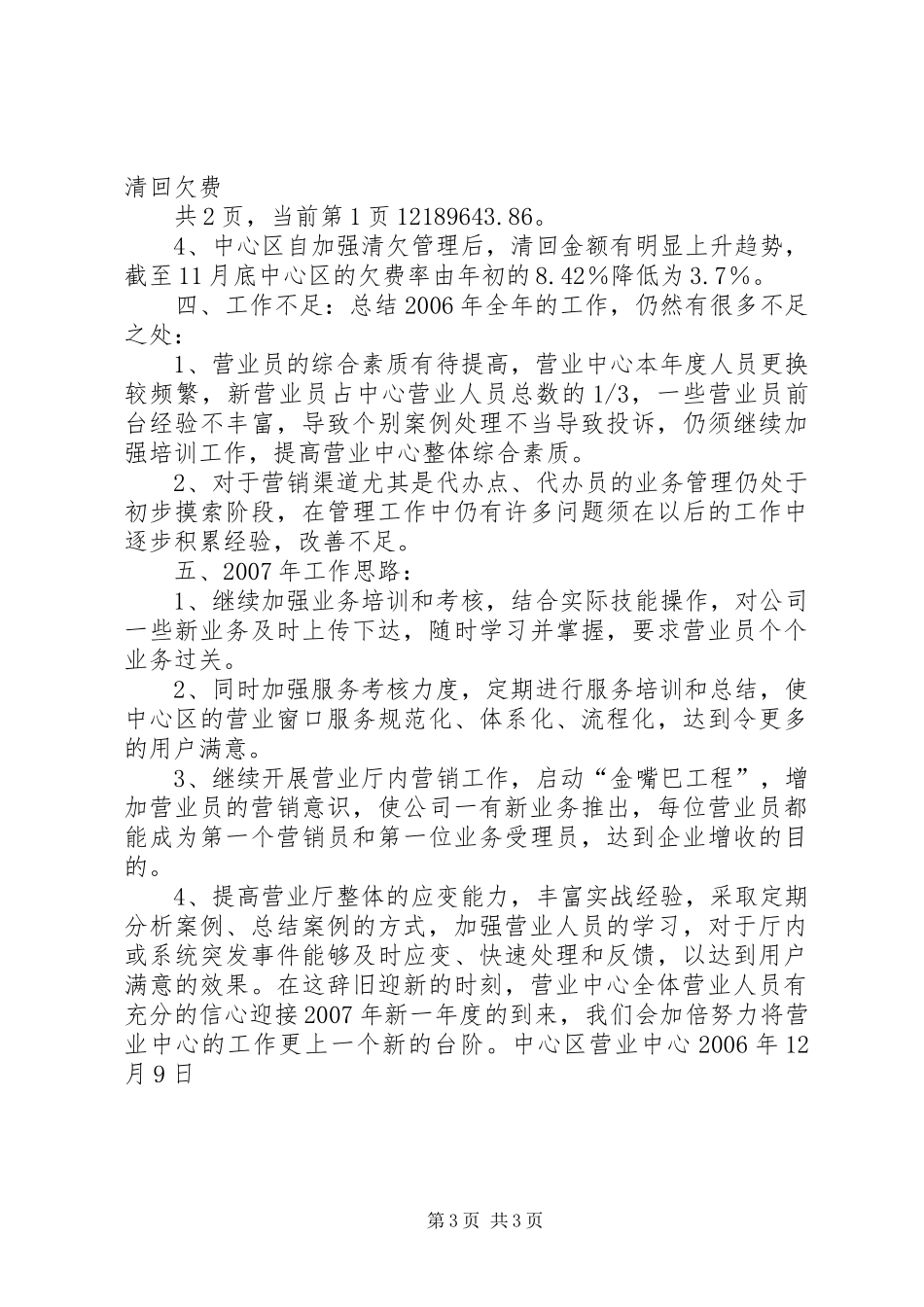 通信公司营业中心20XX年工作总结及20XX年工作计划_第3页