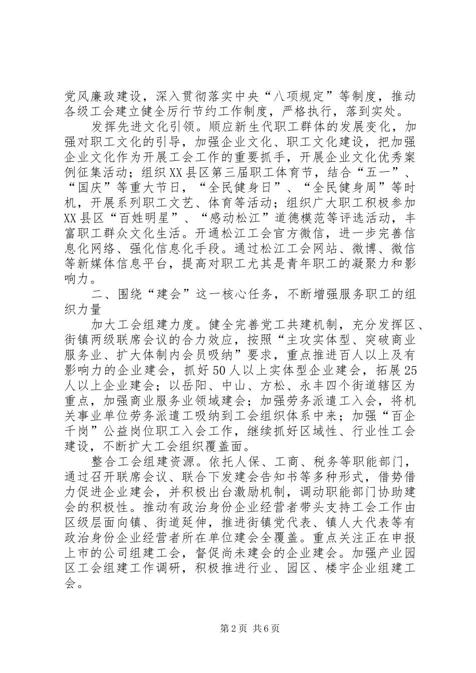 20XX年区总工会工作计划 _第2页