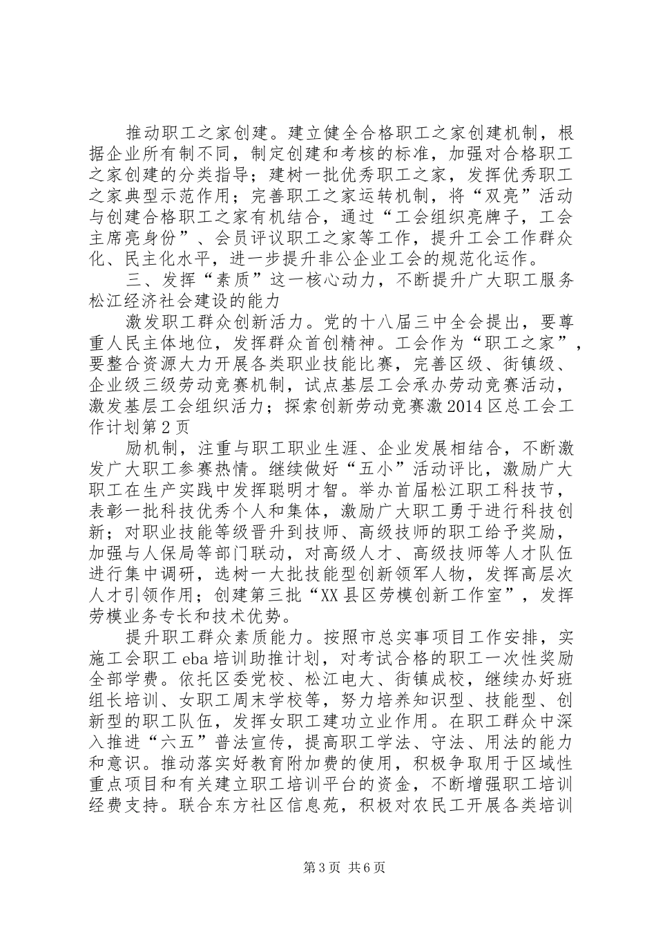 20XX年区总工会工作计划 _第3页
