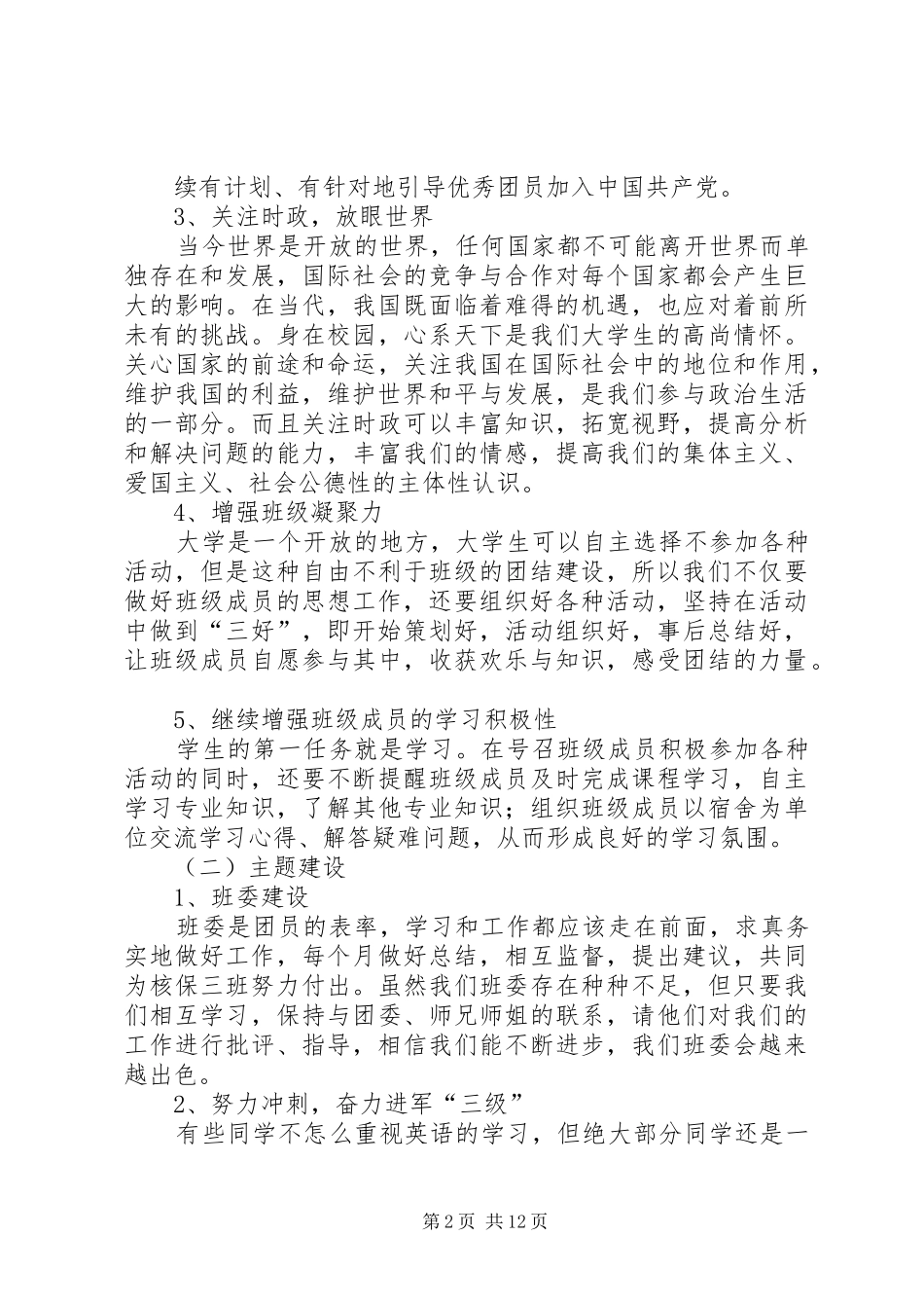 篇一：大一团支书工作计划 _第2页