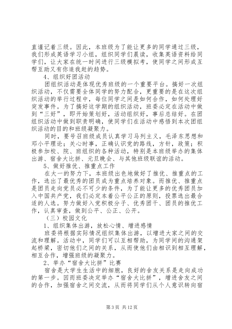 篇一：大一团支书工作计划 _第3页