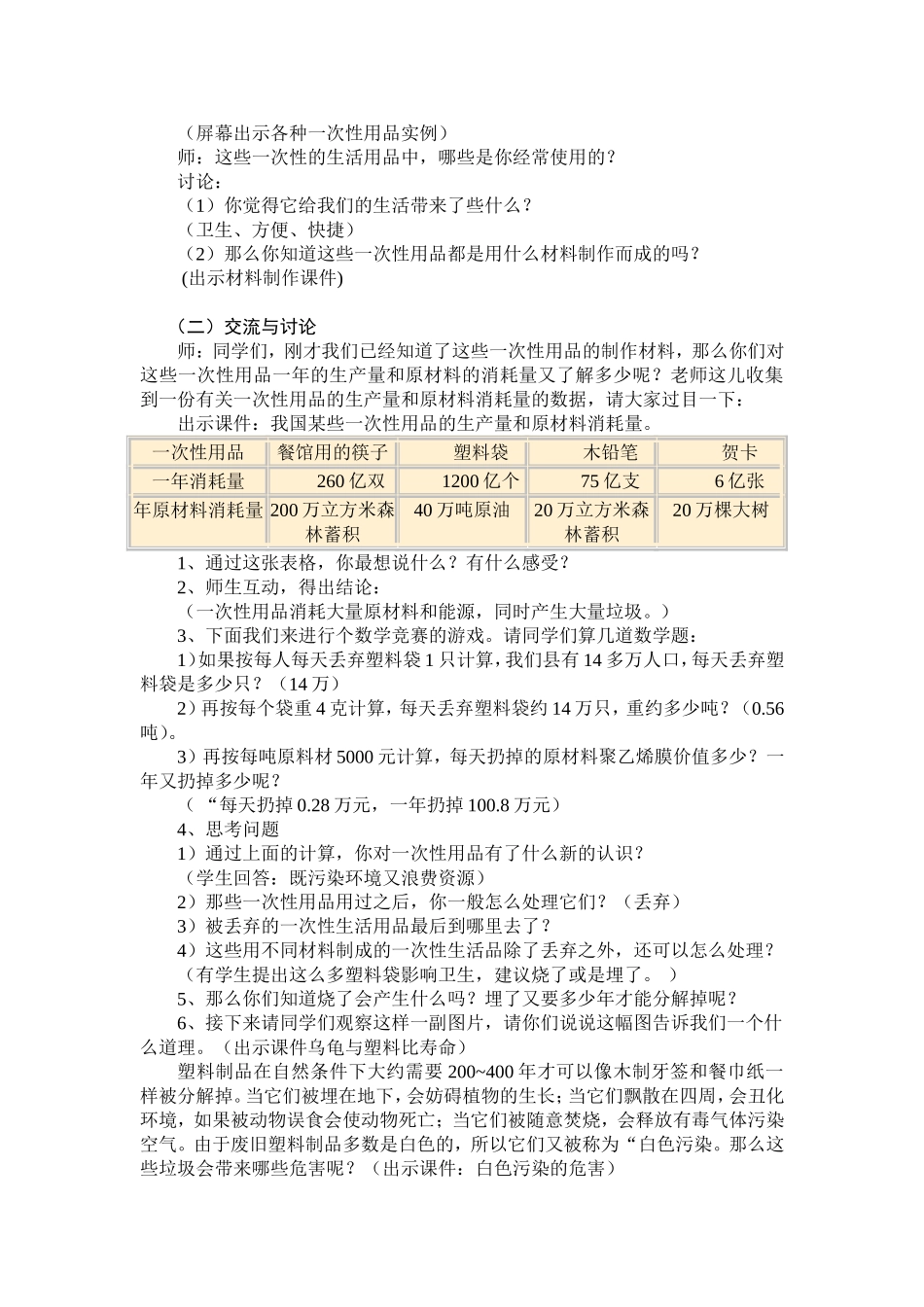 研究性学习-生活中的一次性用品教案_第2页