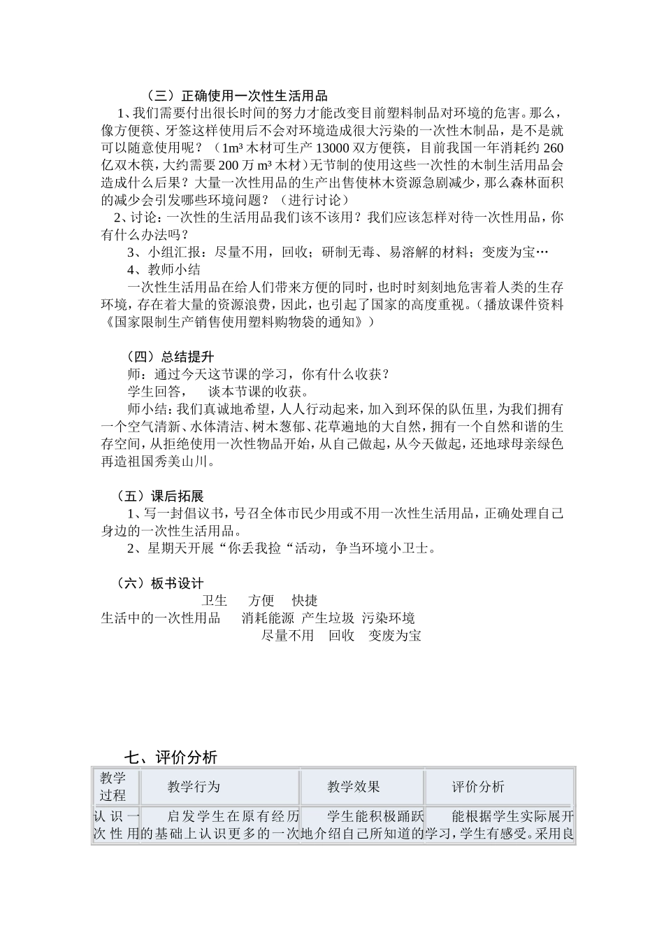 研究性学习-生活中的一次性用品教案_第3页