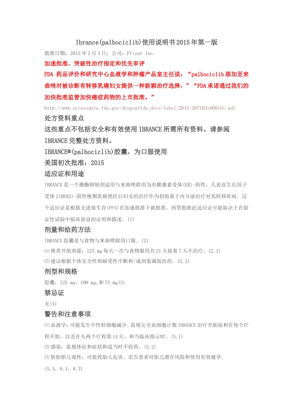 帕博西尼说明书翻译_第1页