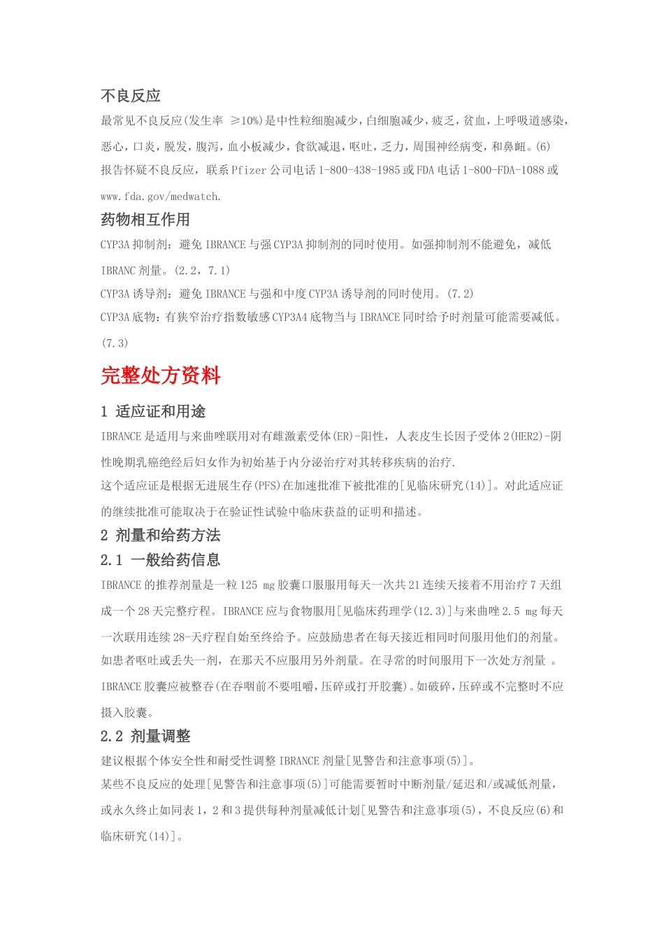 帕博西尼说明书翻译_第2页
