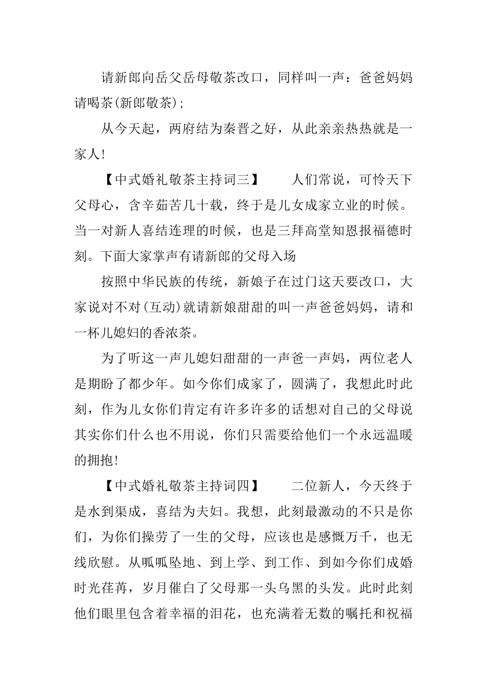 中式婚礼敬茶主持词_第2页